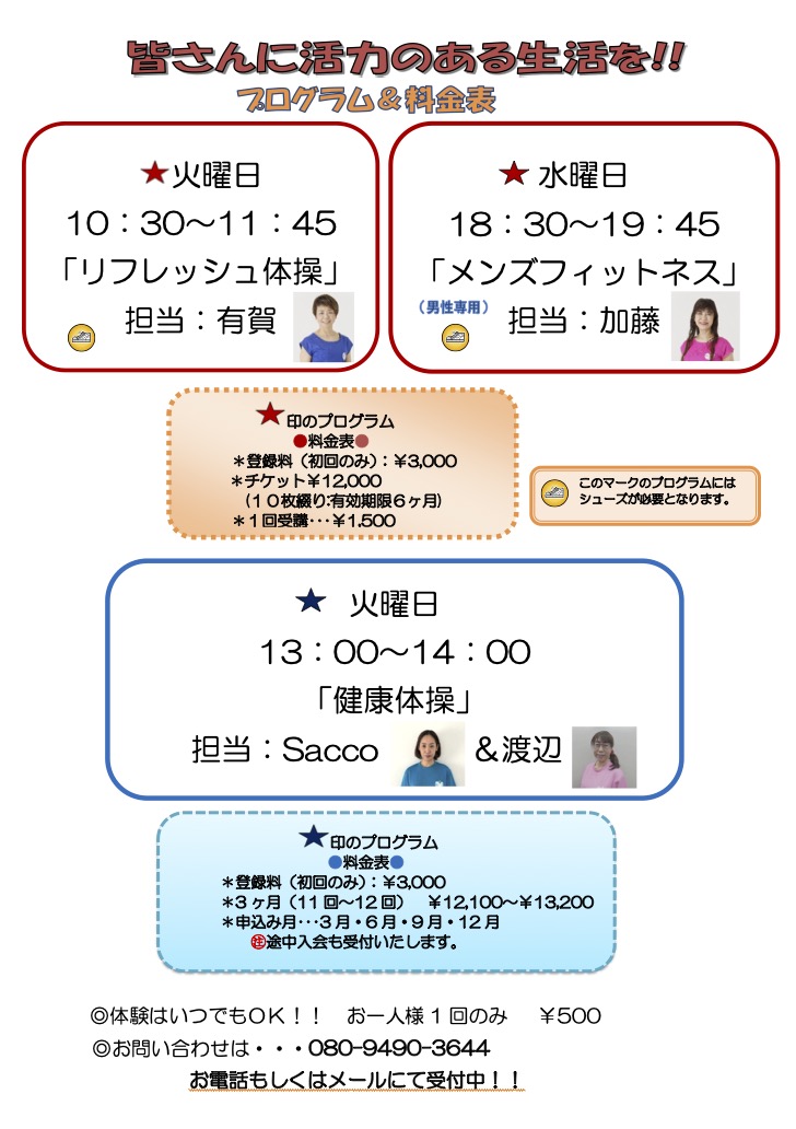浄心スタジオタイムテーブル